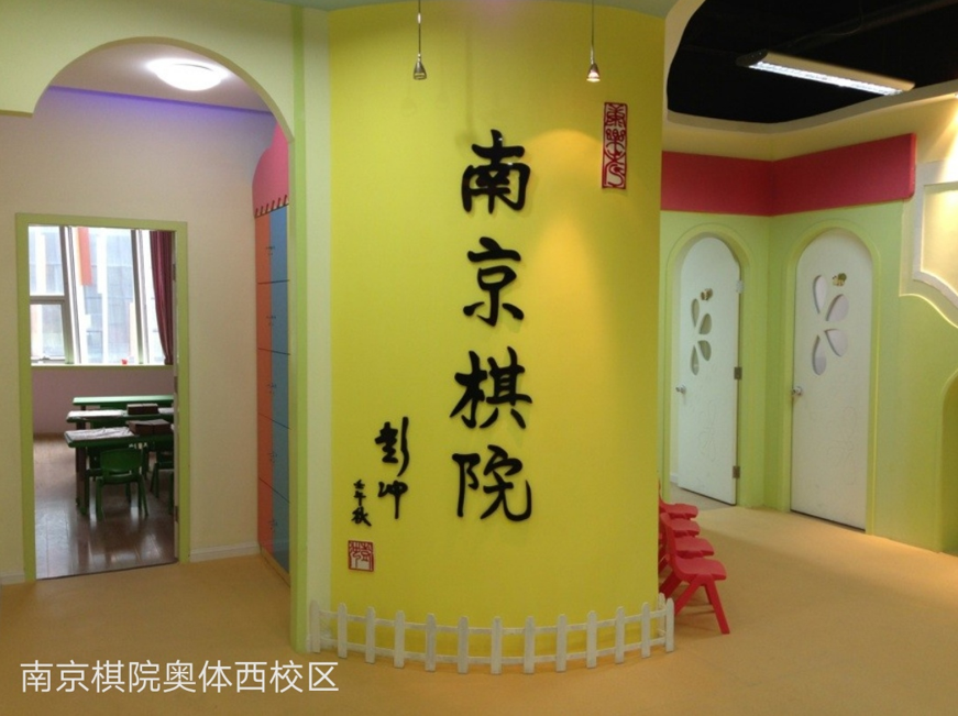 南京少儿围棋培训